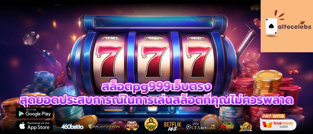สล็อตpg999เว็บตรง สุดยอดประสบการณ์ในการเล่นสล็อตที่คุณไม่ควรพลาด