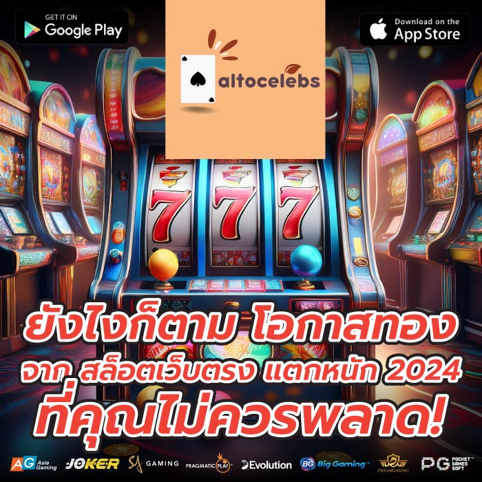 ยังไงก็ตาม โอกาสทองจาก สล็อตเว็บตรง แตกหนัก 2024 ที่คุณไม่ควรพลาด!