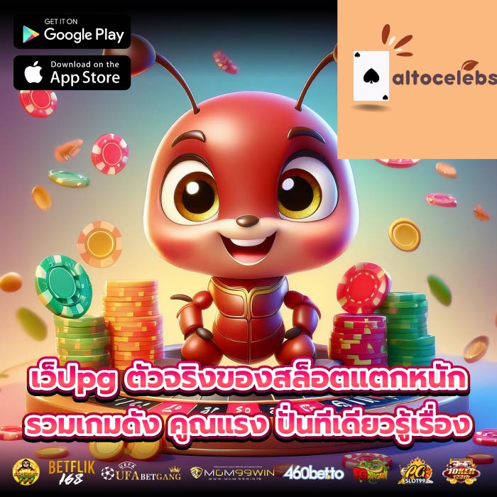 เว็ปpg ตัวจริงของสล็อตแตกหนัก รวมเกมดัง คูณแรง ปั่นทีเดียวรู้เรื่อง